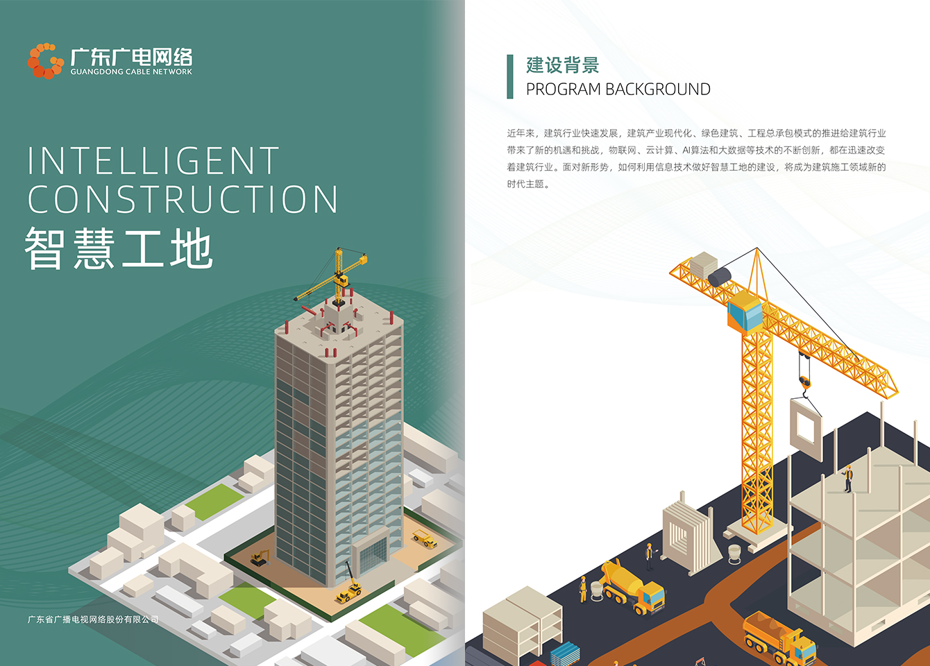 智慧工地-尊时凯龙官方网站