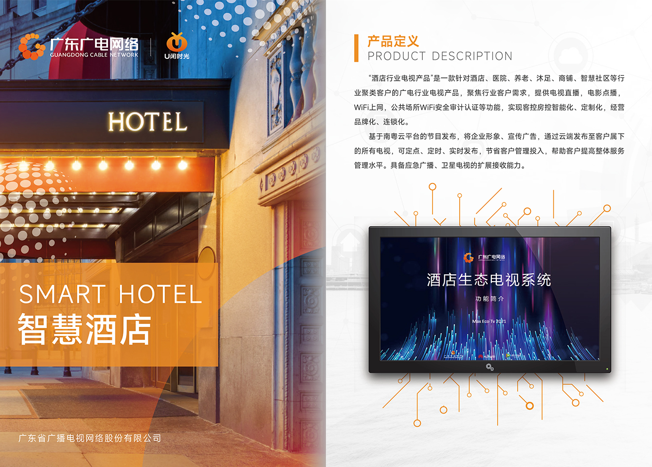 智慧旅馆-尊时凯龙官方网站