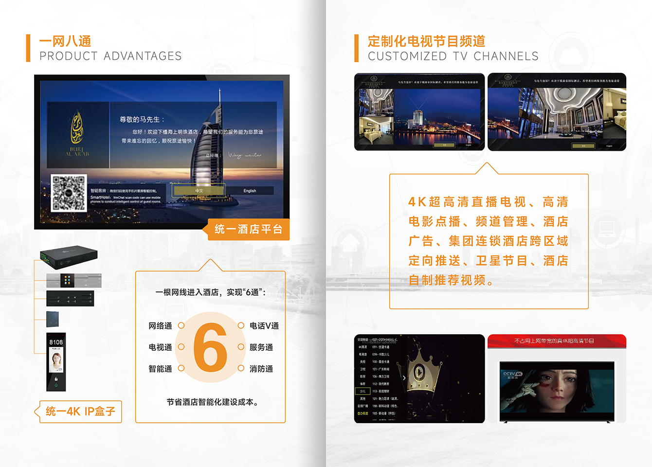智慧旅馆-尊时凯龙官方网站