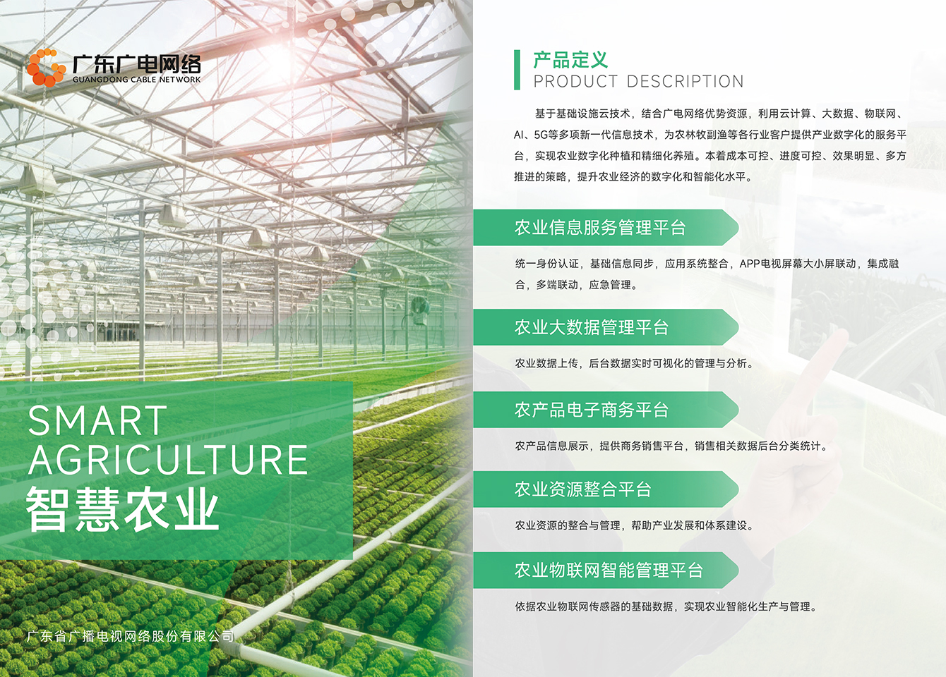 智慧农业-尊时凯龙官方网站