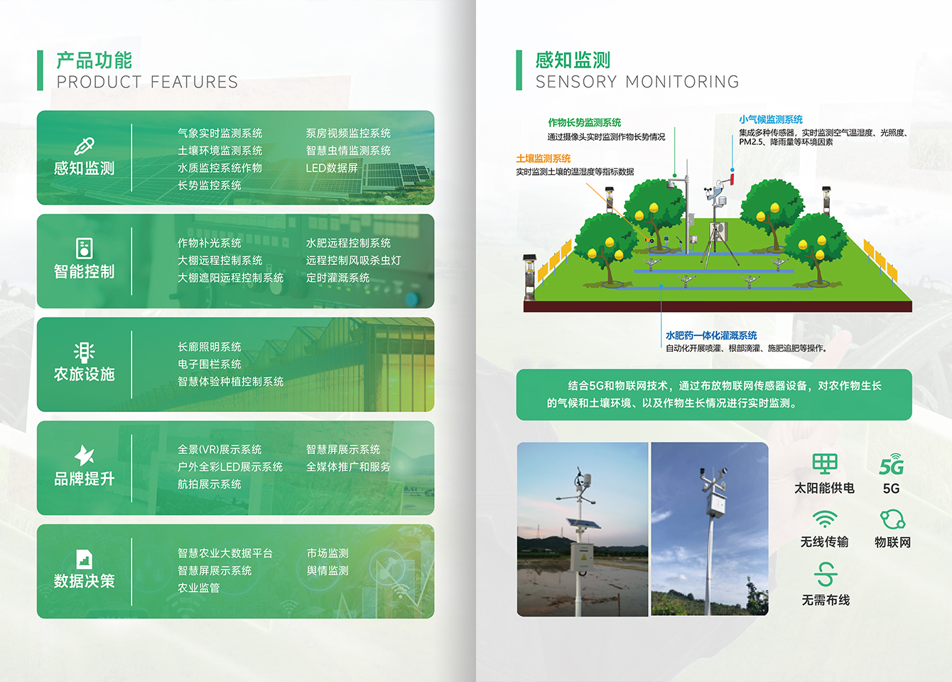 智慧农业-尊时凯龙官方网站