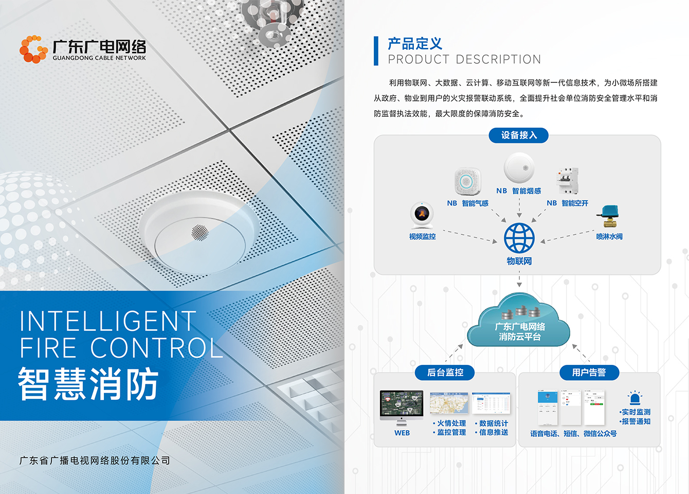 智慧消防-尊时凯龙官方网站