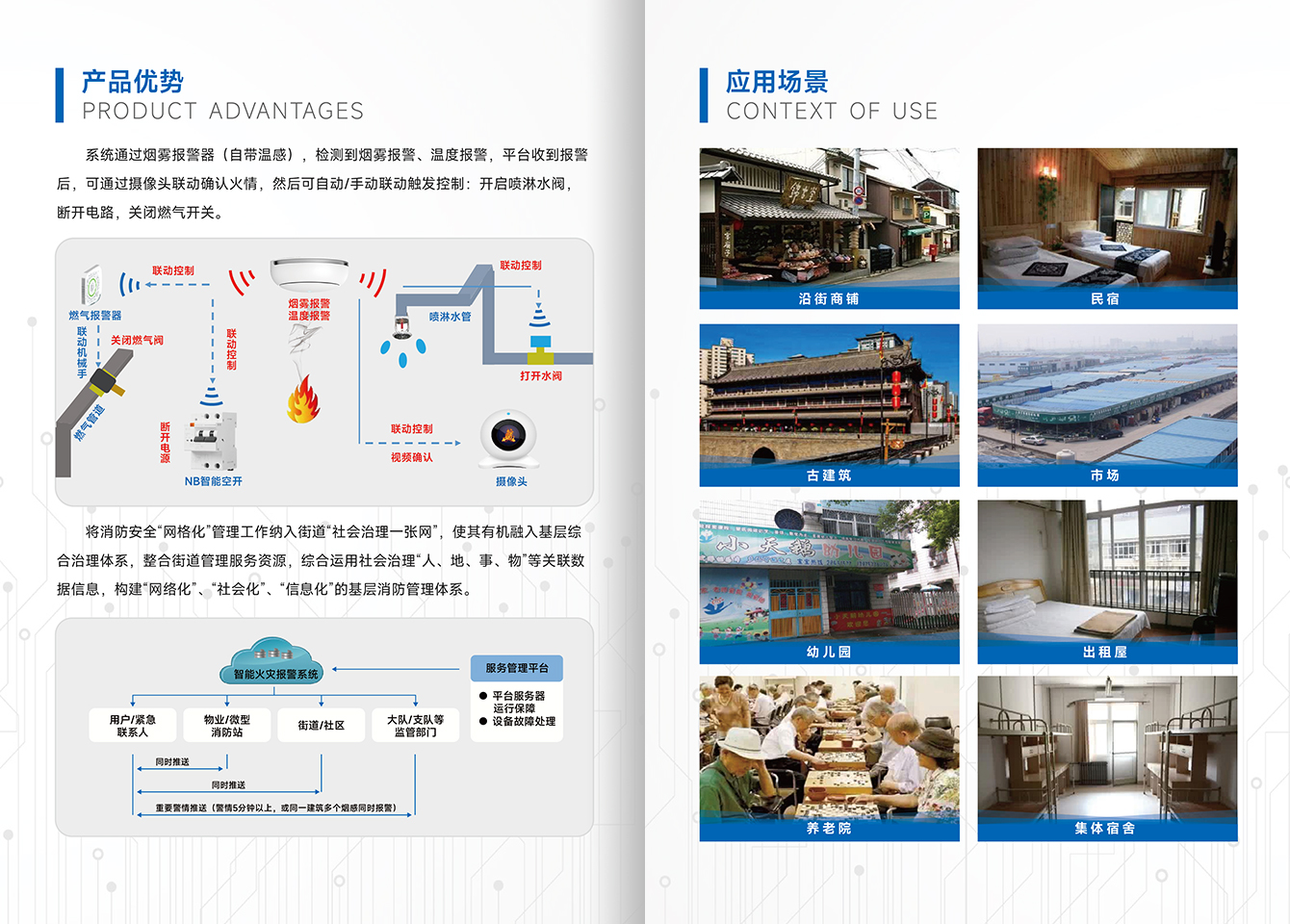 智慧消防-尊时凯龙官方网站