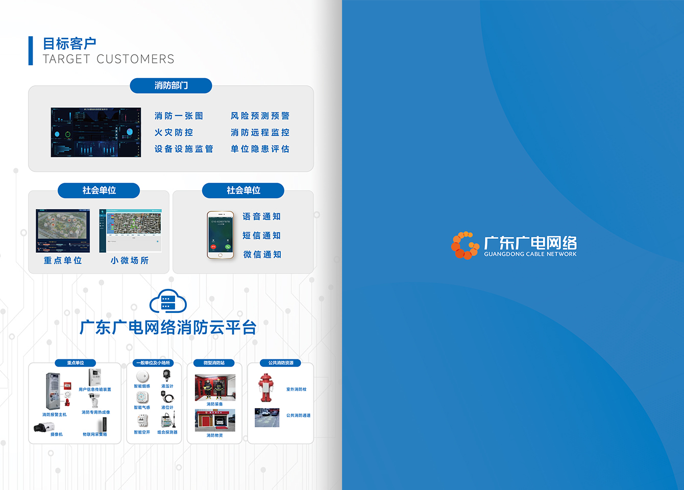 智慧消防-尊时凯龙官方网站