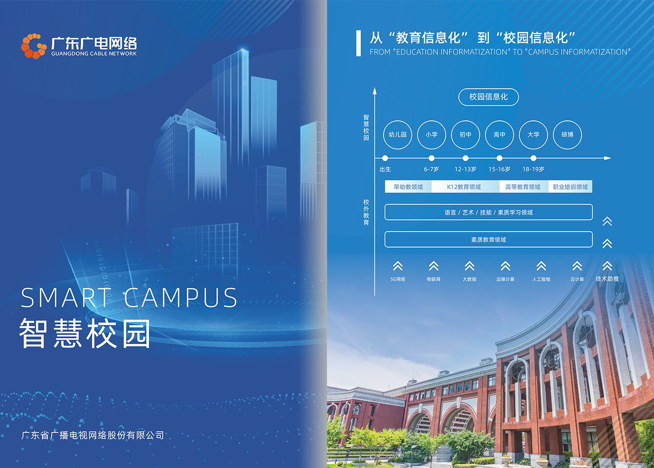 智慧校园-尊时凯龙官方网站