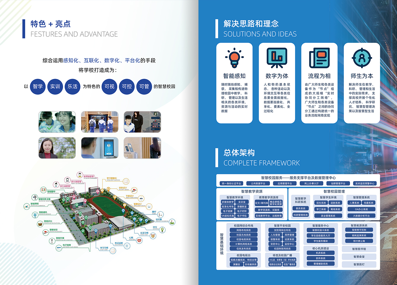智慧校园-尊时凯龙官方网站