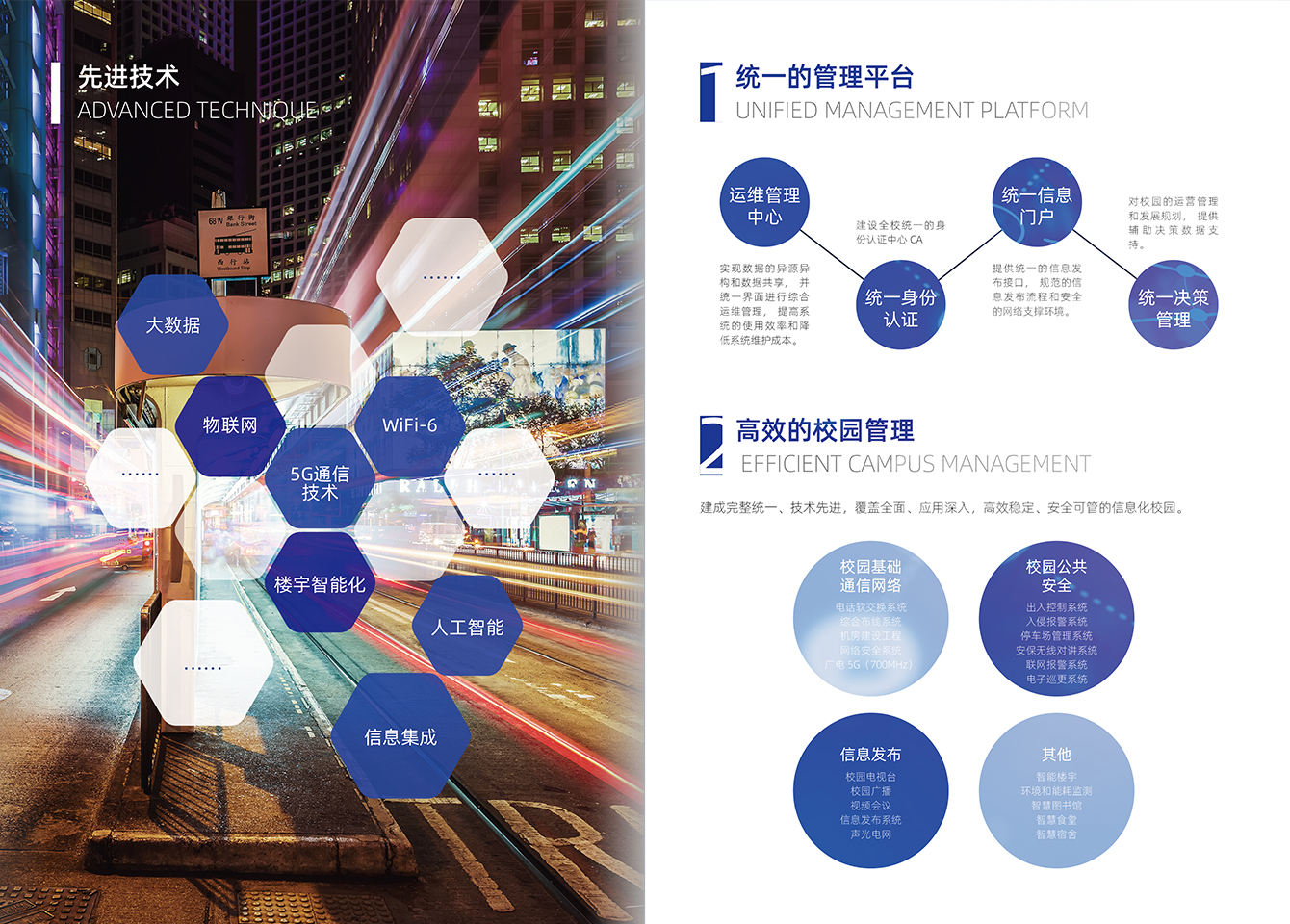 智慧校园-尊时凯龙官方网站