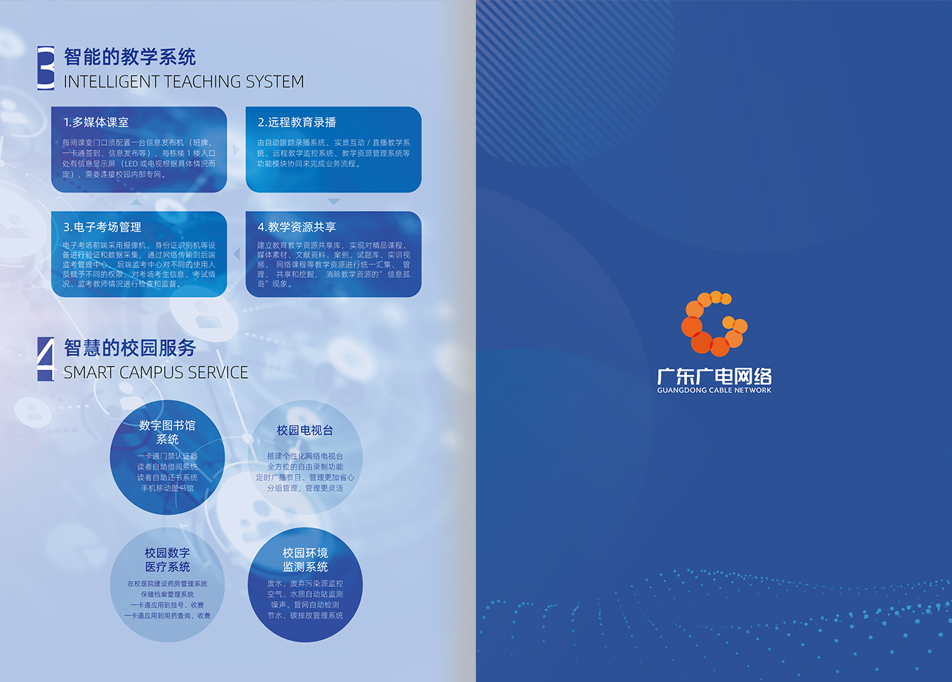 智慧校园-尊时凯龙官方网站