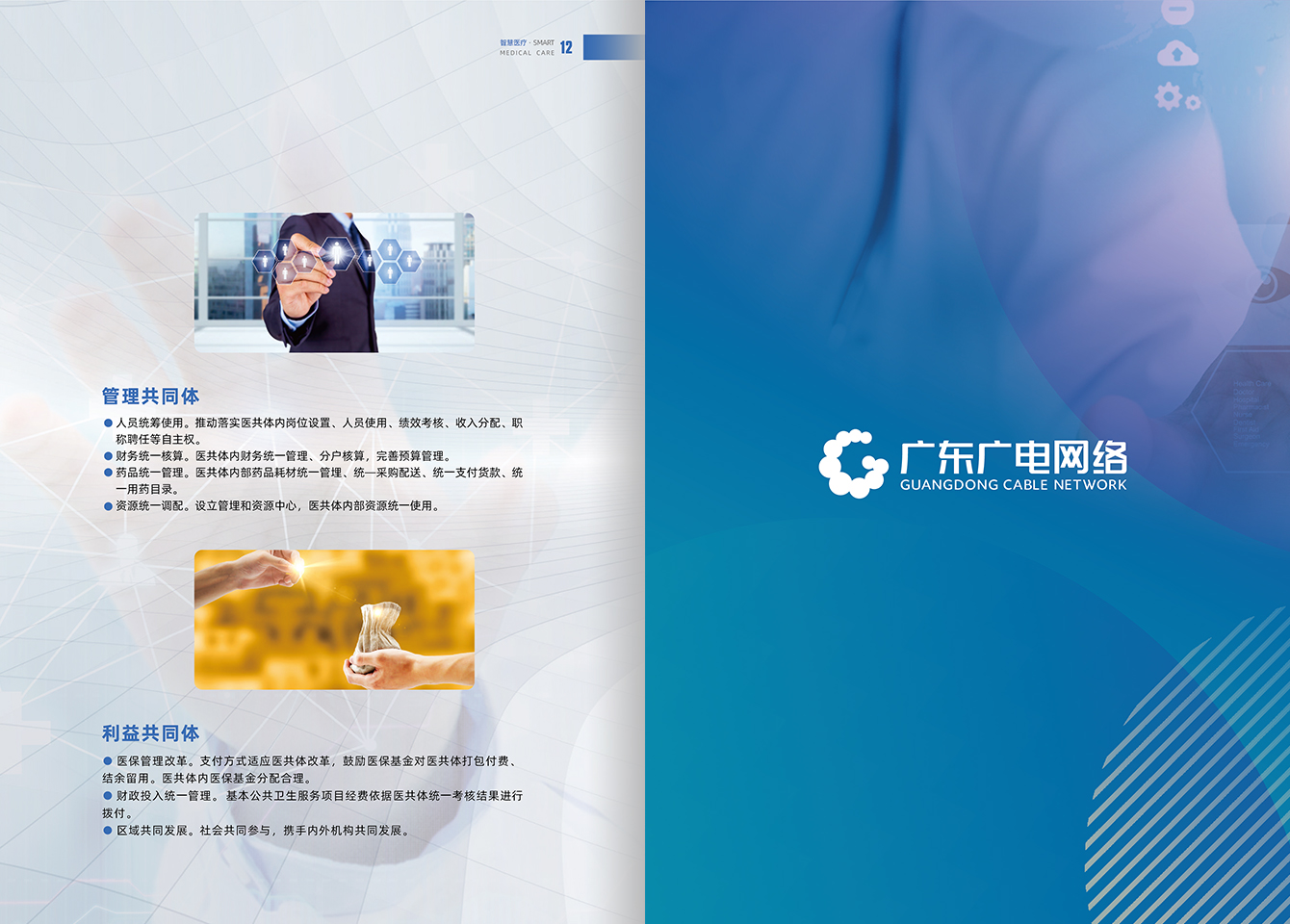 智慧医疗-尊时凯龙官方网站