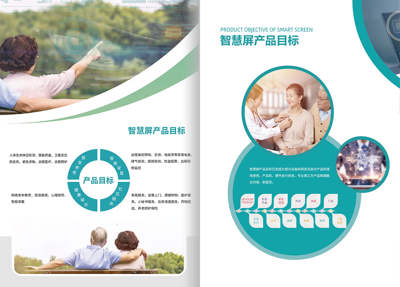 智慧养老-尊时凯龙官方网站