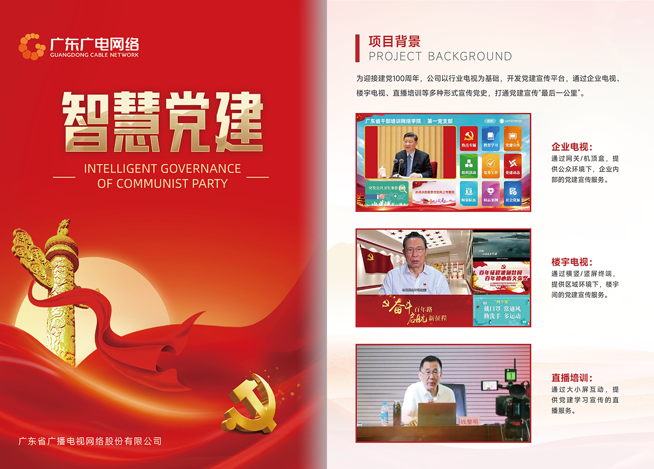 智慧党建-尊时凯龙官方网站