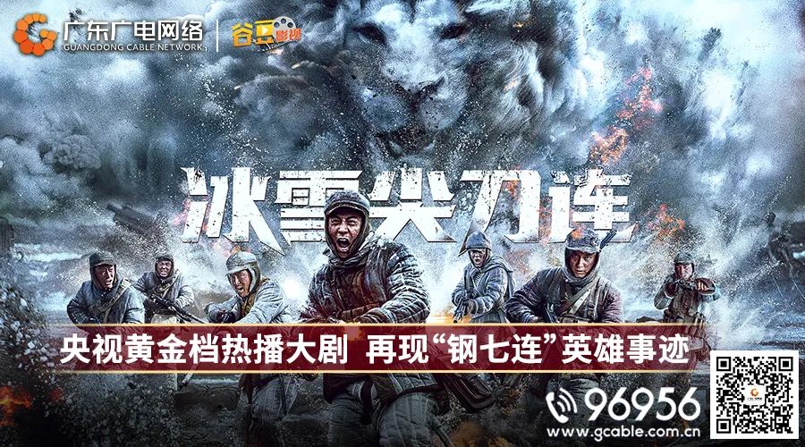 央视一套黄金档播出!再现“钢七连”的英勇事迹-尊时凯龙官方网站—尊时凯龙