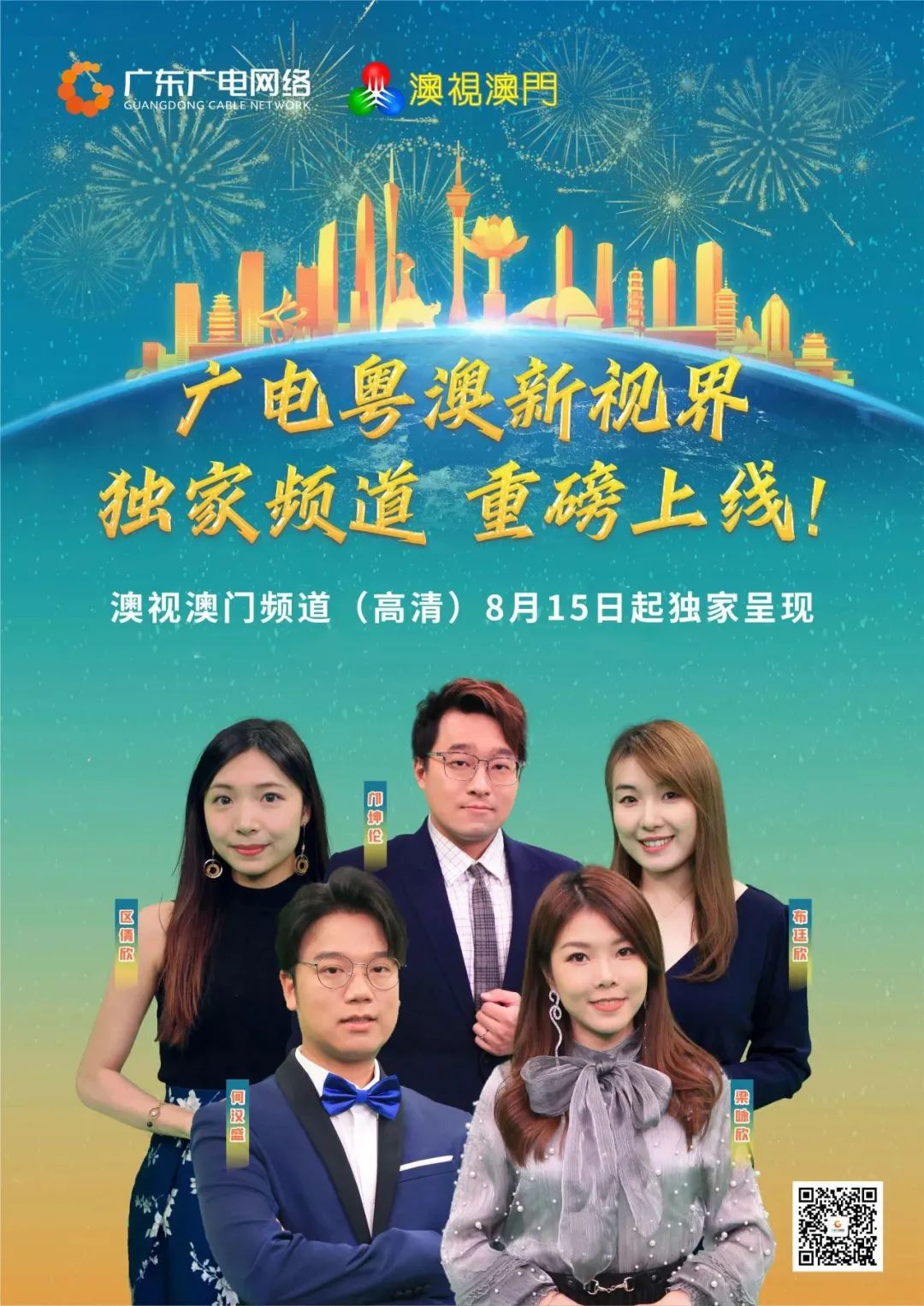 广东观众有眼福啦!《澳视澳门》频道今日落地珠三角试播-尊时凯龙官方网站—尊时凯龙